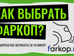 Как выбрать фаркоп, на чем основывать выбор?